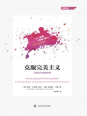 cover image of 克服完美主义